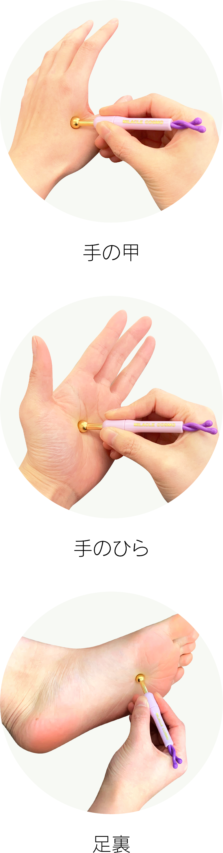 スマートバトン使用イメージ 手の甲 手のひら 足裏