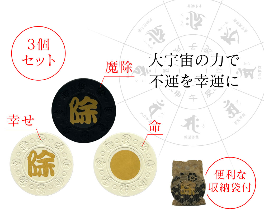 予測できないトラブルからあなたを守る コスモパワー 大宇宙の力